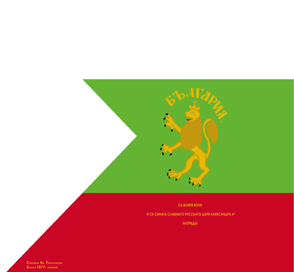 Флаг болгарского ополчения, сшитый Стилианой Параскевой, считается прообразом государственного флага Болгарии, фото