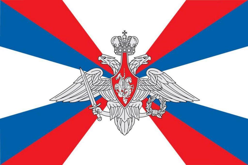 Флаг Министерства Обороны России, фото