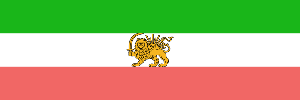Флаг Ирана (1907–1933), фото